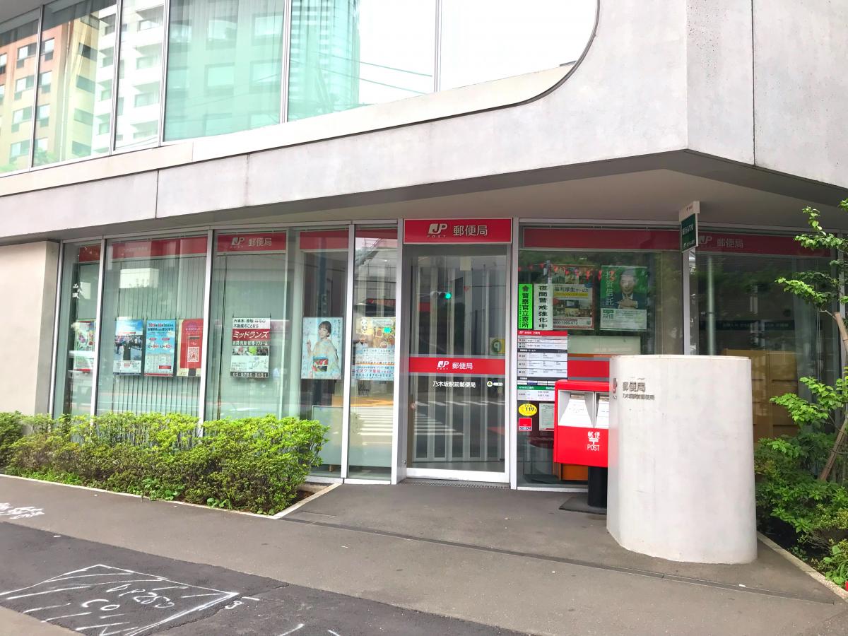 郵便局　乃木坂駅前郵便局（郵便局）まで163m