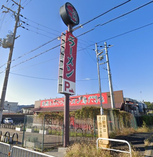 飲食店　一蘭 大阪茨木店（飲食店）まで666m