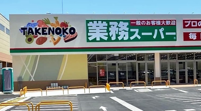 スーパー　業務スーパー（スーパー）まで1200m