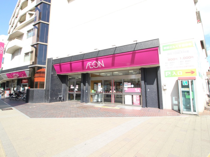 ショッピングセンター　イオン（ショッピングセンター）まで1100m