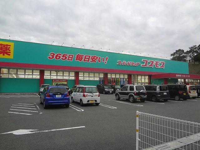 ドラックストア　株式会社コスモス薬品／ディスカウントドラッグコスモ（ドラッグストア）まで110m