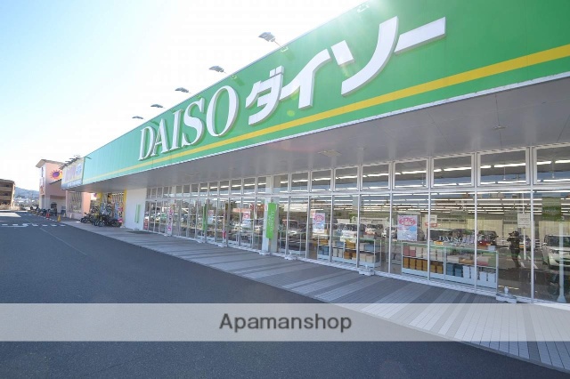その他　ダイソー（その他）まで2400m