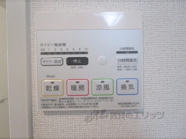 その他設備　浴室乾燥機