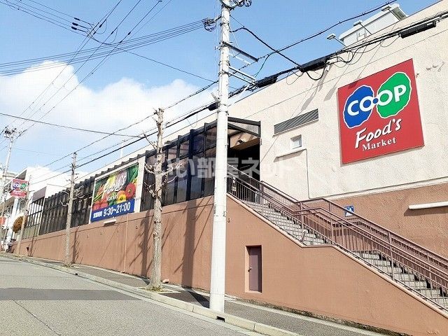 スーパー　生活協同組合コープこうべ コープ白川台（スーパー）まで1524m