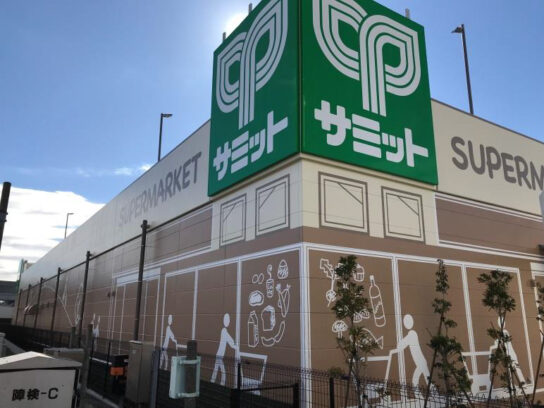 スーパー　サミットストア上星川店（スーパー）まで908m