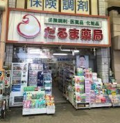 ショッピングセンター　だるま薬局弘明寺商店街（ショッピングセンター）まで255m