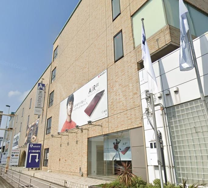 ホームセンター　村内ファニチャーアクセス相模原店（ホームセンター）まで1100m