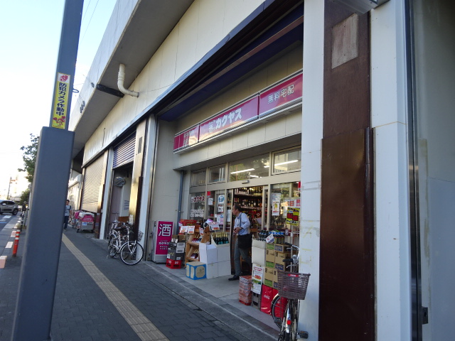 ショッピングセンター　カクヤス 高円寺店（ショッピングセンター）まで480m