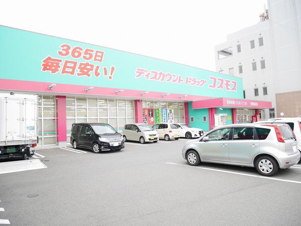 ドラックストア　コスモス佐賀末広店（ドラッグストア）まで300m