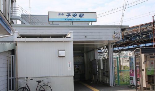 その他　子安駅（その他）まで594m