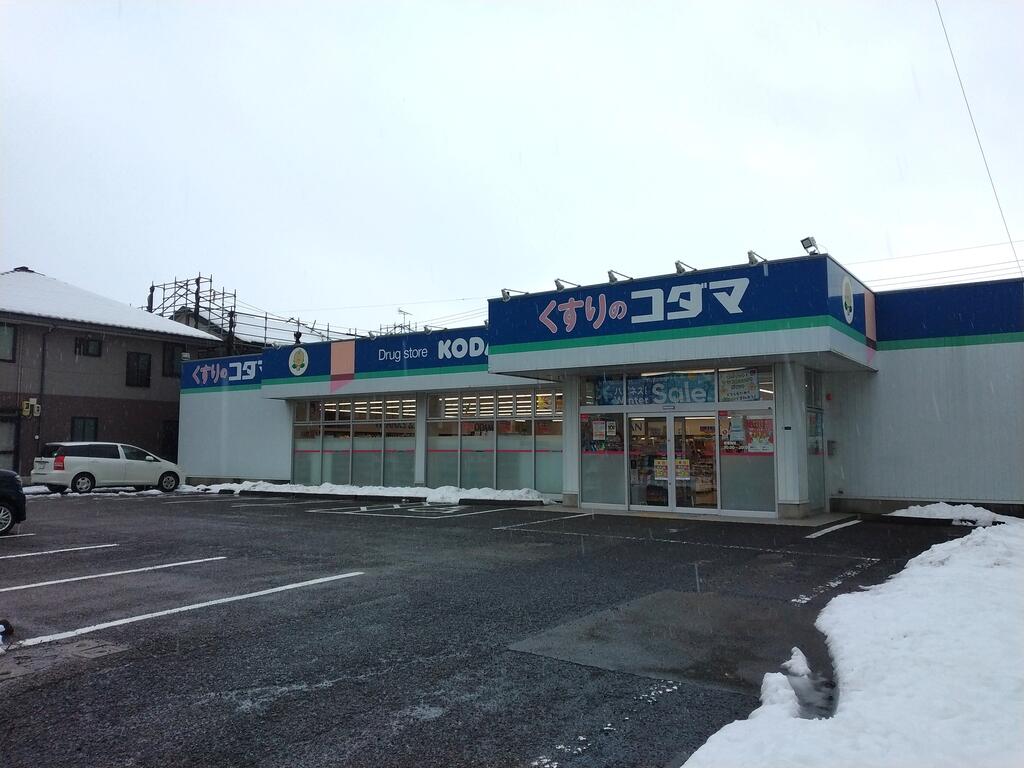 ドラックストア　クスリのコダマはなみずき店（ドラッグストア）まで735m