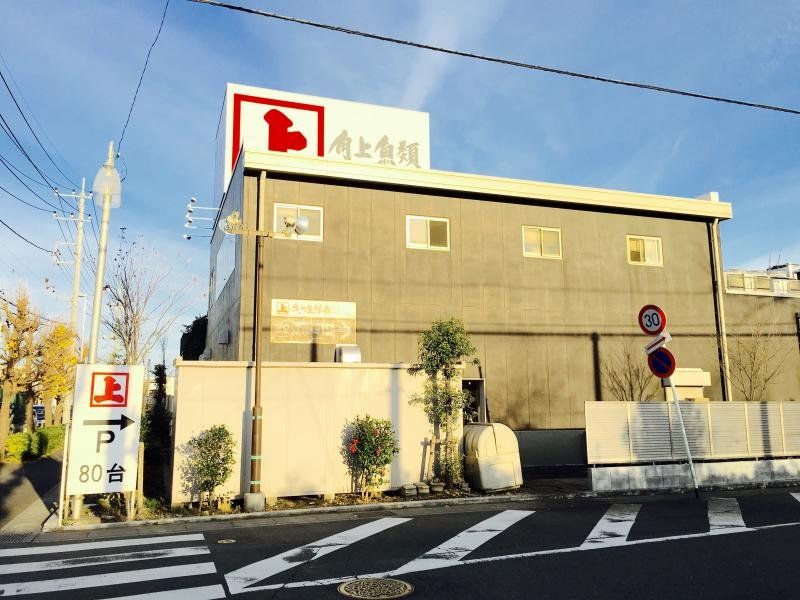 スーパー　角上魚類大宮店（スーパー）まで260m