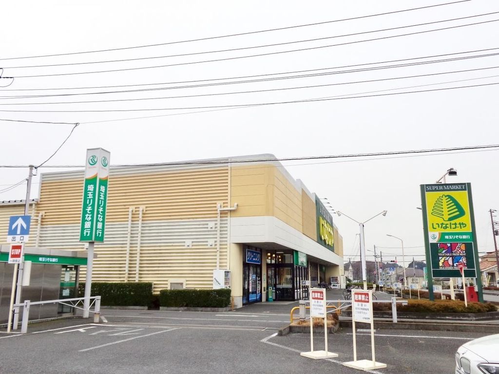 スーパー　いなげや大宮宮原店（スーパー）まで890m