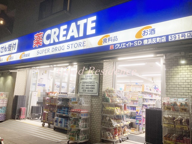 ドラックストア　クリエイトＳ・Ｄ 横浜反町店（ドラッグストア）まで311m