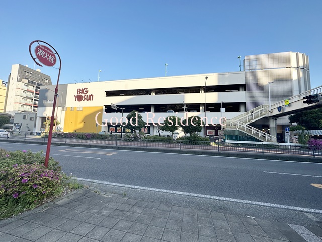 スーパー　ビッグヨーサン東神奈川店（スーパー）まで573m