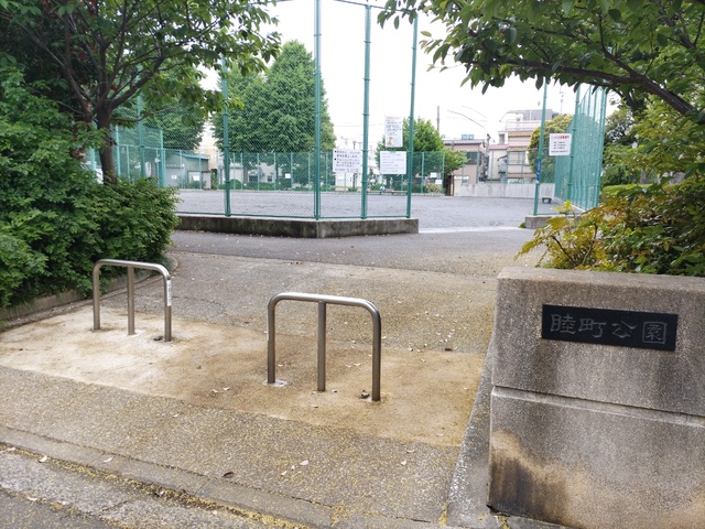 公園　睦町公園（公園）まで350m