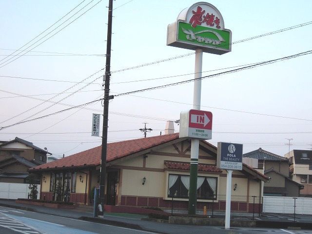 飲食店　さわやか静岡瀬名川店（飲食店）まで700m