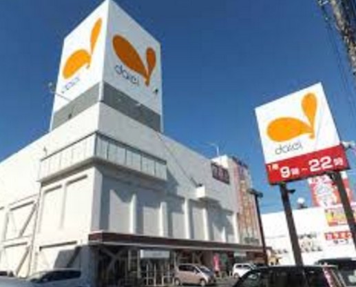 その他　ダイエー三芳店（その他）まで1744m