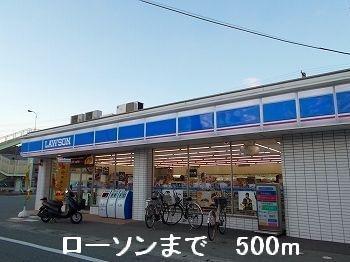 コンビニ　ローソン（コンビニ）まで500m