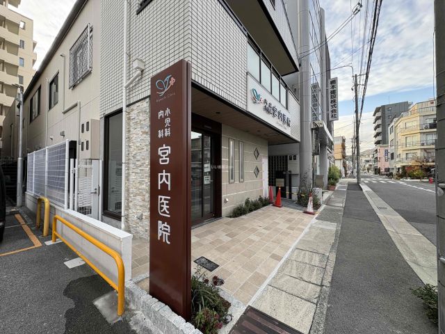 病院　宮内医院（病院）まで651m