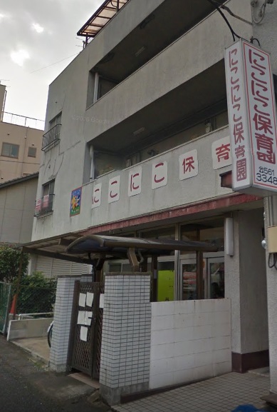 幼稚園・保育園　☆にこにこ保育園（幼稚園・保育園）まで460m