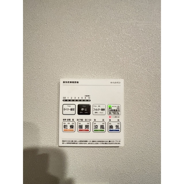 その他設備