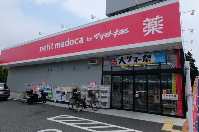 ドラックストア　マツモトキヨシ西東京泉町店（ドラッグストア）まで717m