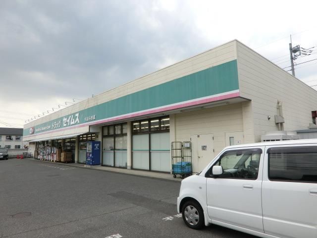 ドラックストア　ドラッグセイムス（ドラッグストア）まで990m