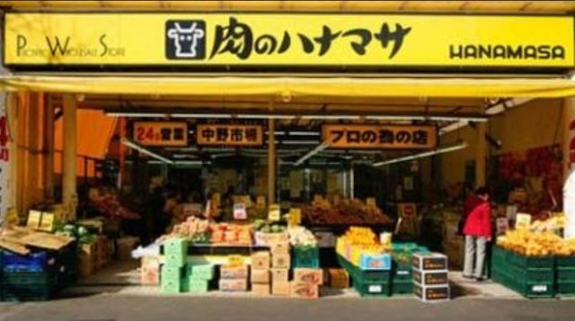 スーパー　肉のハナマサ池袋西口店（スーパー）まで515m