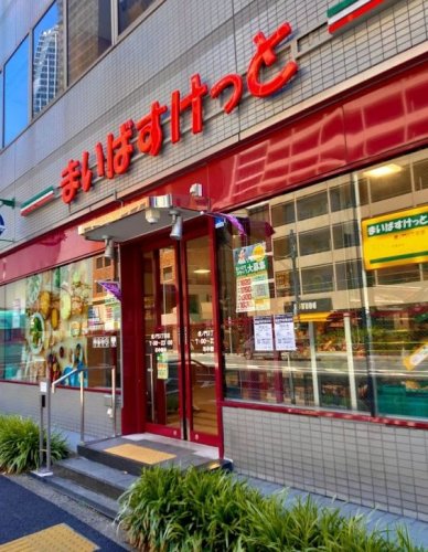 スーパー　まいばすけっと 虎ノ門3丁目店（スーパー）まで1176m