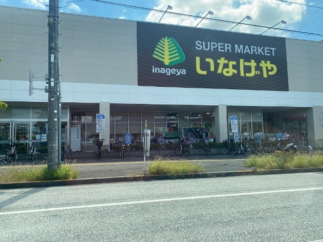 スーパー　いなげや日野栄町店（スーパー）まで416m