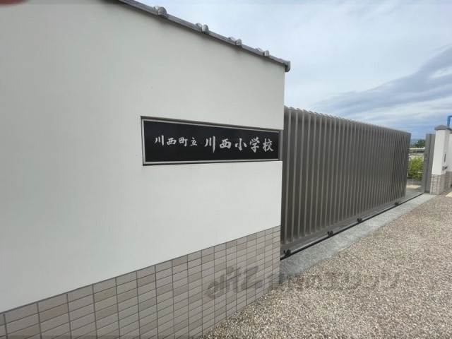 小学校　川西町立川西小学校（小学校）まで400m