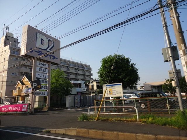 ホームセンター　ケーヨーデイツー相武台店（ホームセンター）まで968m