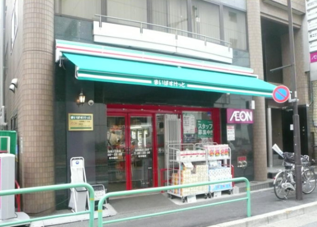 スーパー　まいばすけっと九段南3丁目店（スーパー）まで175m