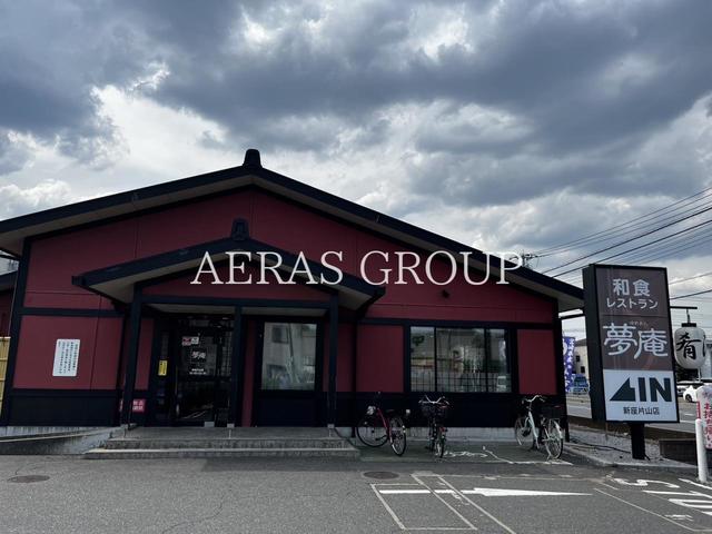 飲食店　夢庵 新座片山店（飲食店）まで378m