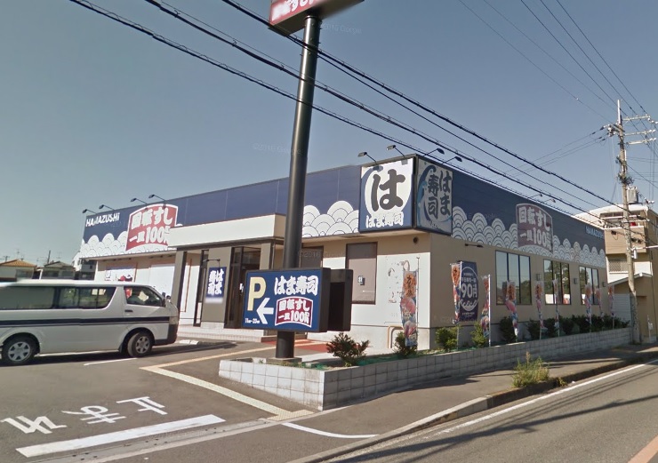 飲食店　はま寿司 堺草尾店（飲食店）まで1542m