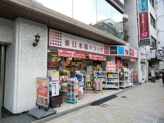 ドラックストア　東日本橋ドラッグ（ドラッグストア）まで400m