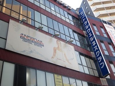 その他　セントラルクラブ（その他）まで186m