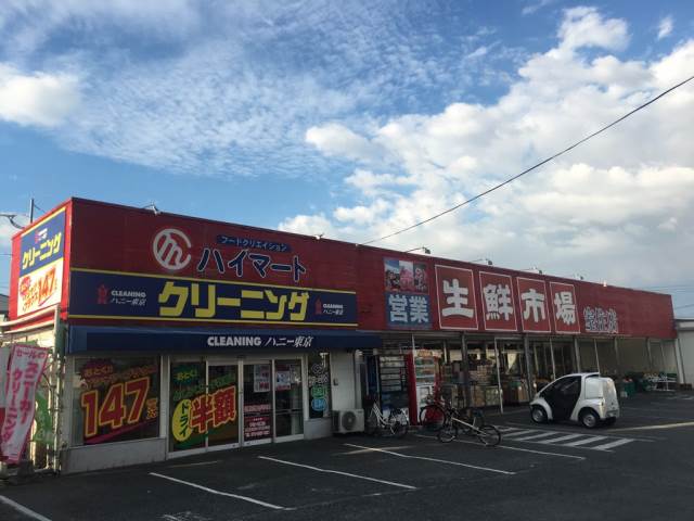 スーパー　ハイマートカドタ室住店（スーパー）まで461m