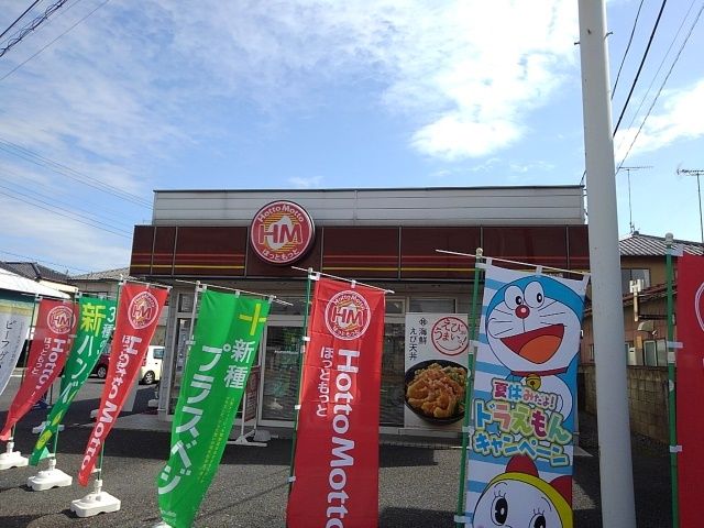 その他　ほっともっと下中山店（その他）まで1300m