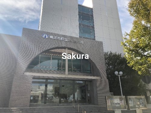 役所　都筑区役所（役所）まで240m