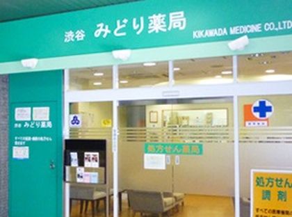 ドラックストア　渋谷みどり薬局（ドラッグストア）まで269m