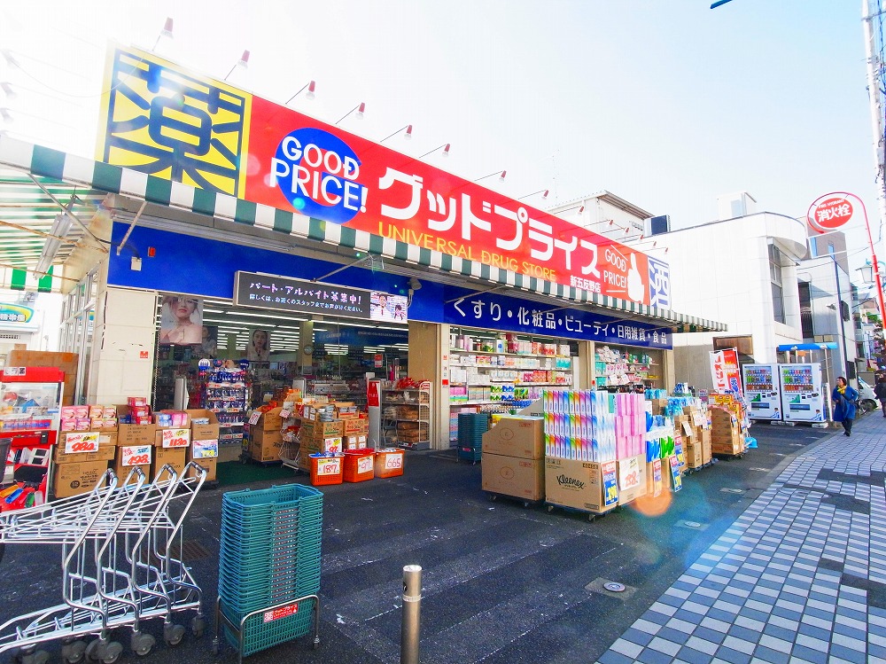 ドラックストア　ユニバーサルドラッグ グッドプライス新五反野店（ドラッグストア）まで627m