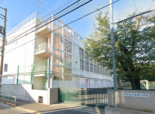 小学校　世田谷区立赤堤小学校（小学校）まで949m
