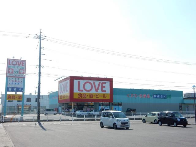 ドラックストア　くすりのラブ　平田店（ドラッグストア）まで400m