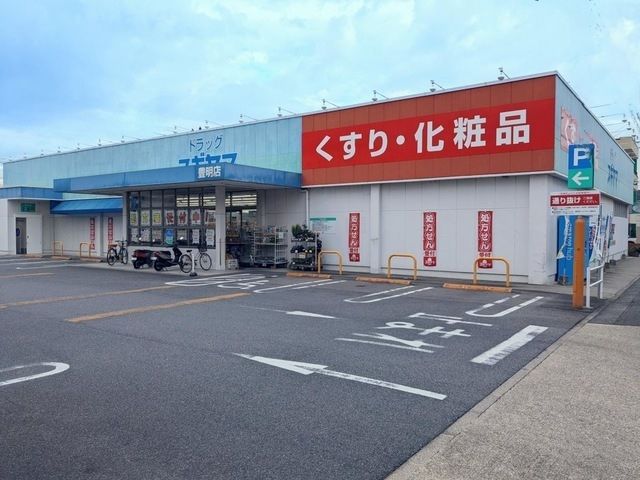 ドラックストア　ドラッグスギヤマ豊明店（ドラッグストア）まで450m
