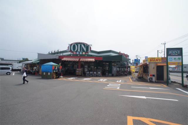 スーパー　JOINT(ジョイント) 多々良店（スーパー）まで641m