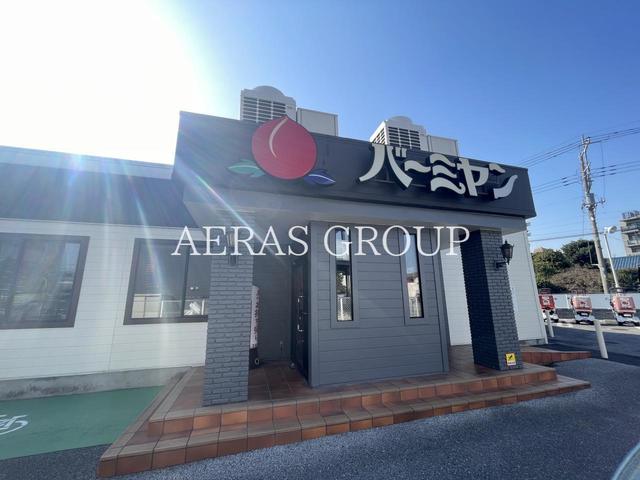 飲食店　バーミヤン 川口青木店（飲食店）まで297m