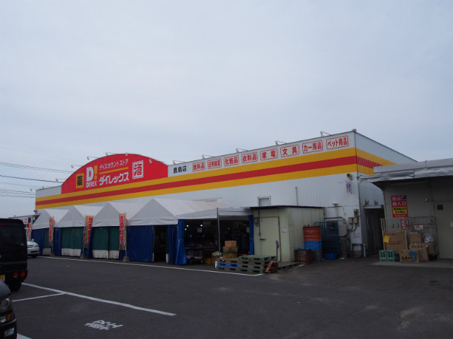 ショッピングセンター　DiREX鹿島店（ショッピングセンター）まで2157m