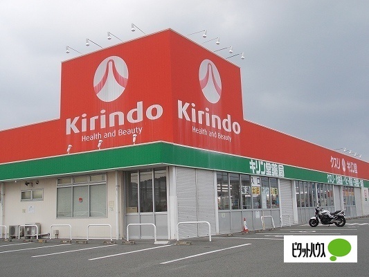 ドラックストア　キリン堂鳴門店（ドラッグストア）まで376m